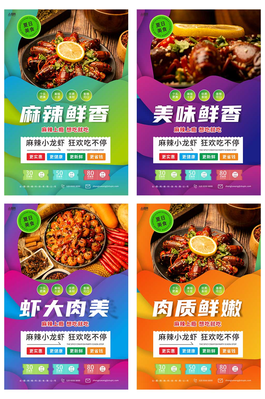 高端麻辣小龙虾美食系列灯箱海报素材