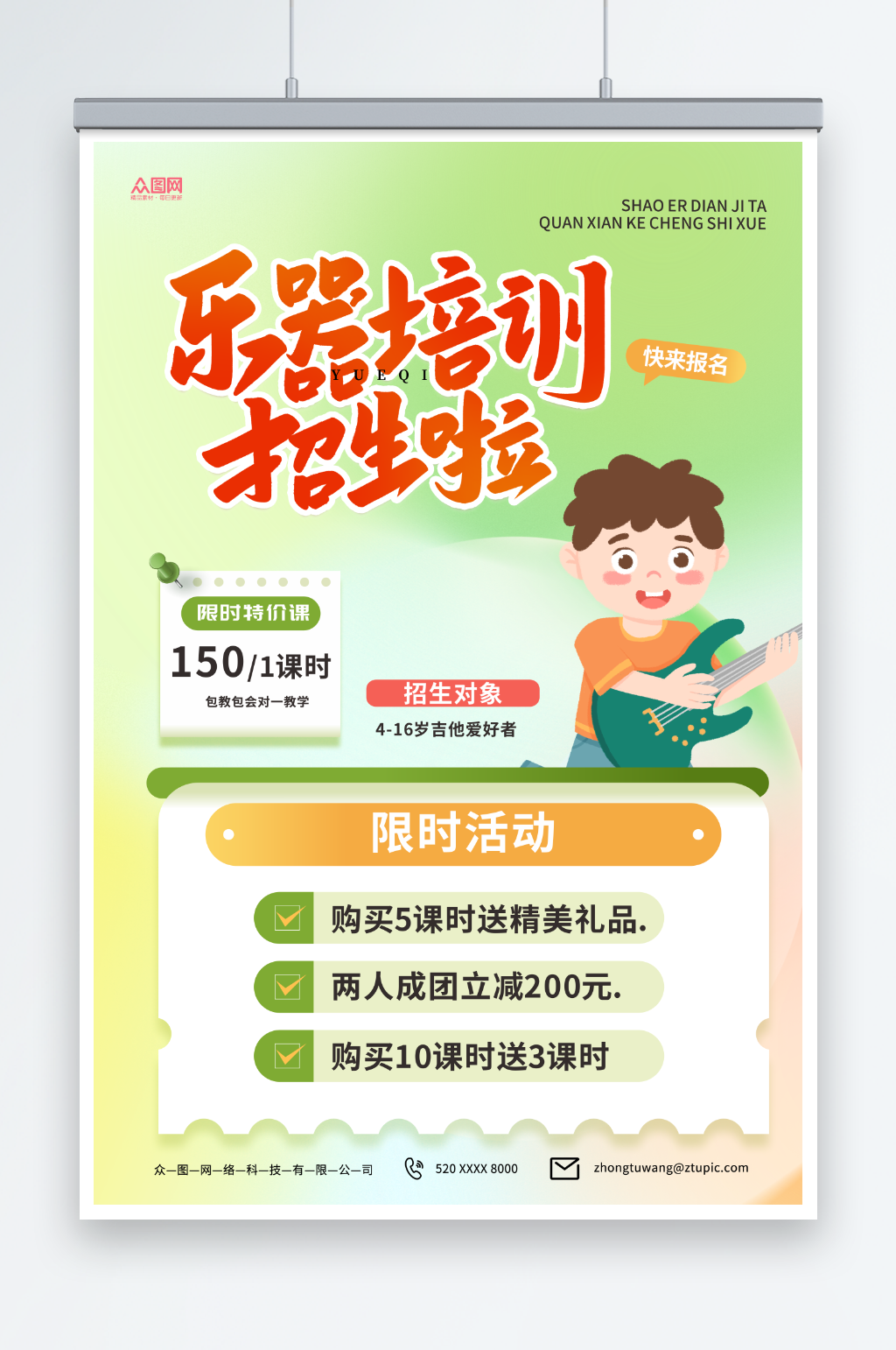 炫彩暑期贝斯吉他音乐乐器培训海报素材