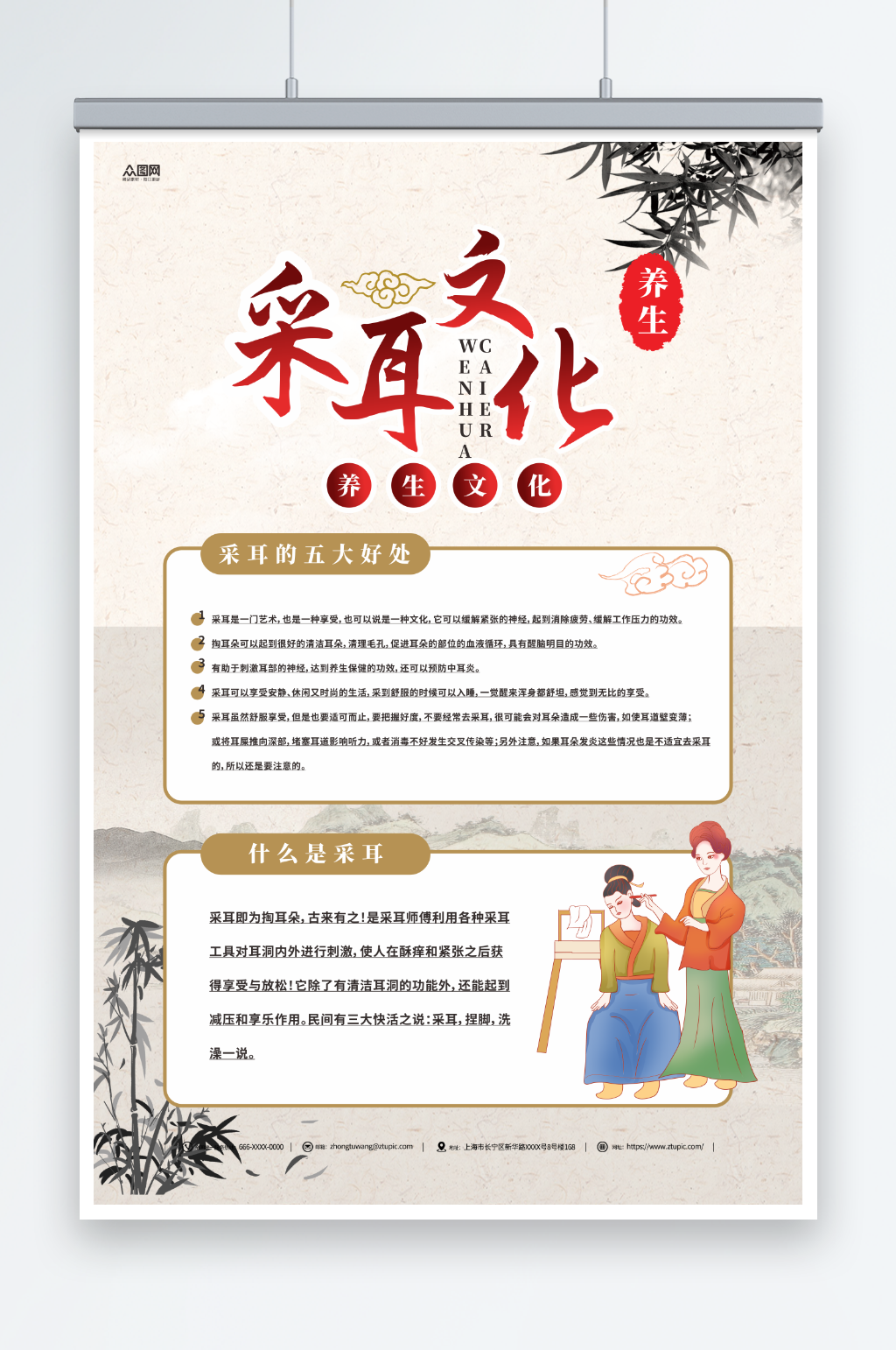中國風成都采耳按摩店中式養(yǎng)生推拿海報素材