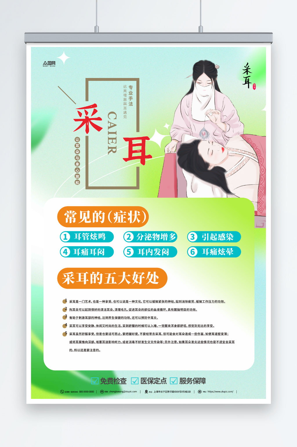 简约成都采耳按摩店中式养生推拿海报素材