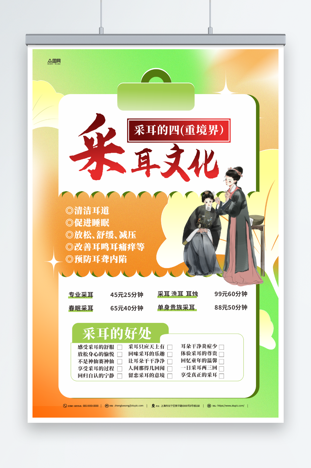 高端成都采耳按摩店中式养生推拿海报素材