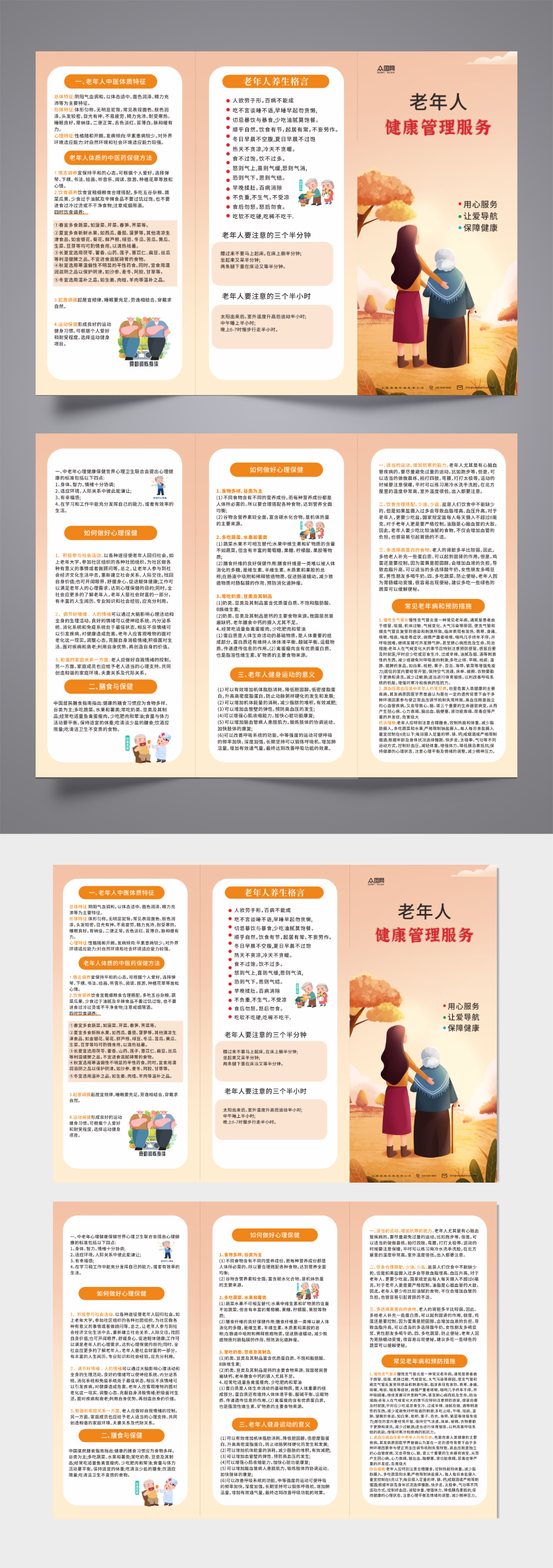 橙色老年人健康指导宣传三折页素材