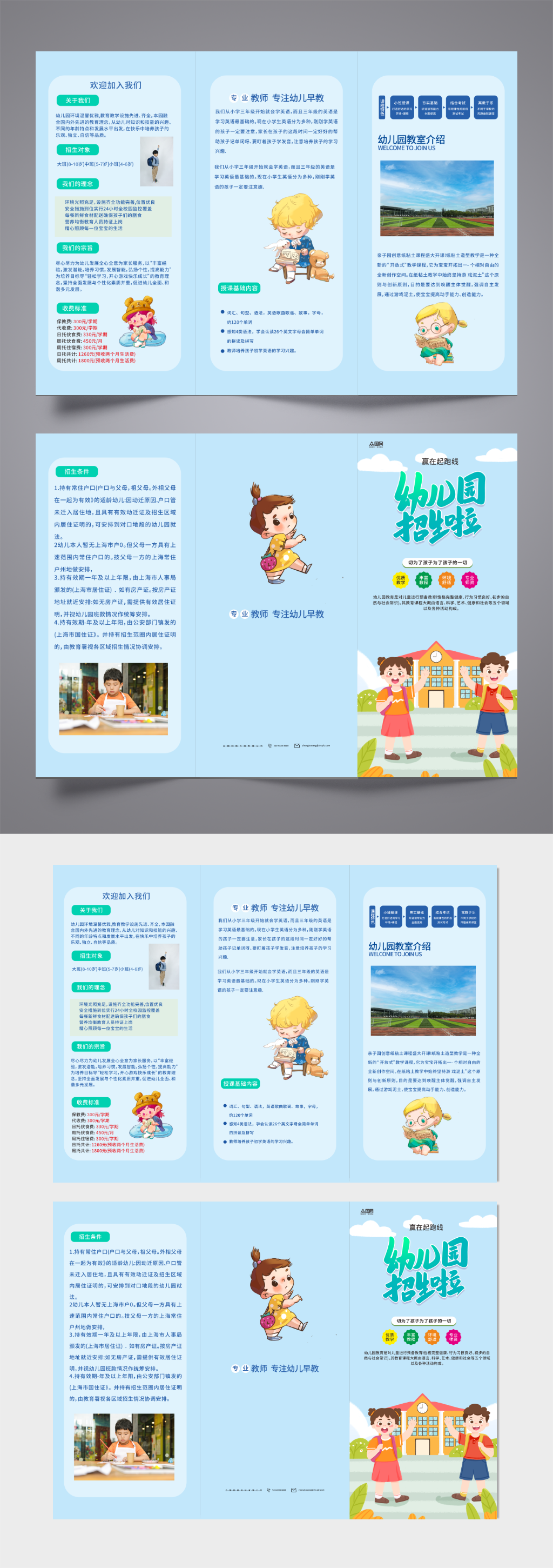 简约幼儿园托管班招生简介宣传三折页素材