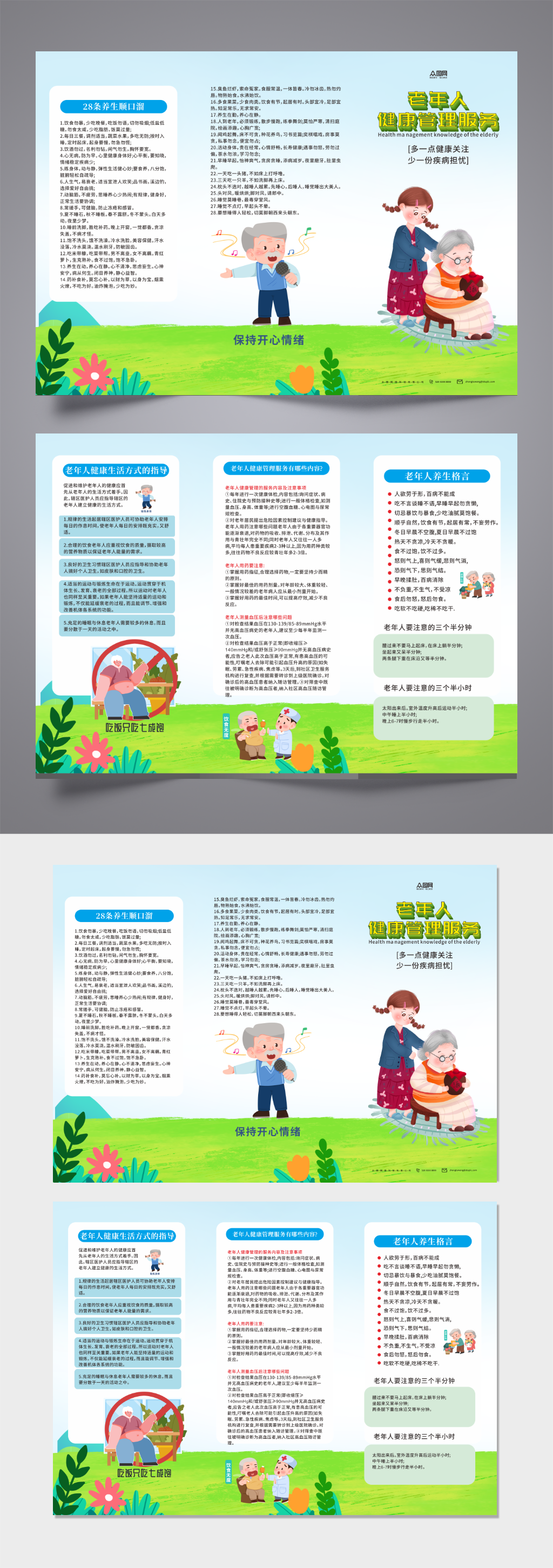 清爽老年人健康指导宣传三折页素材