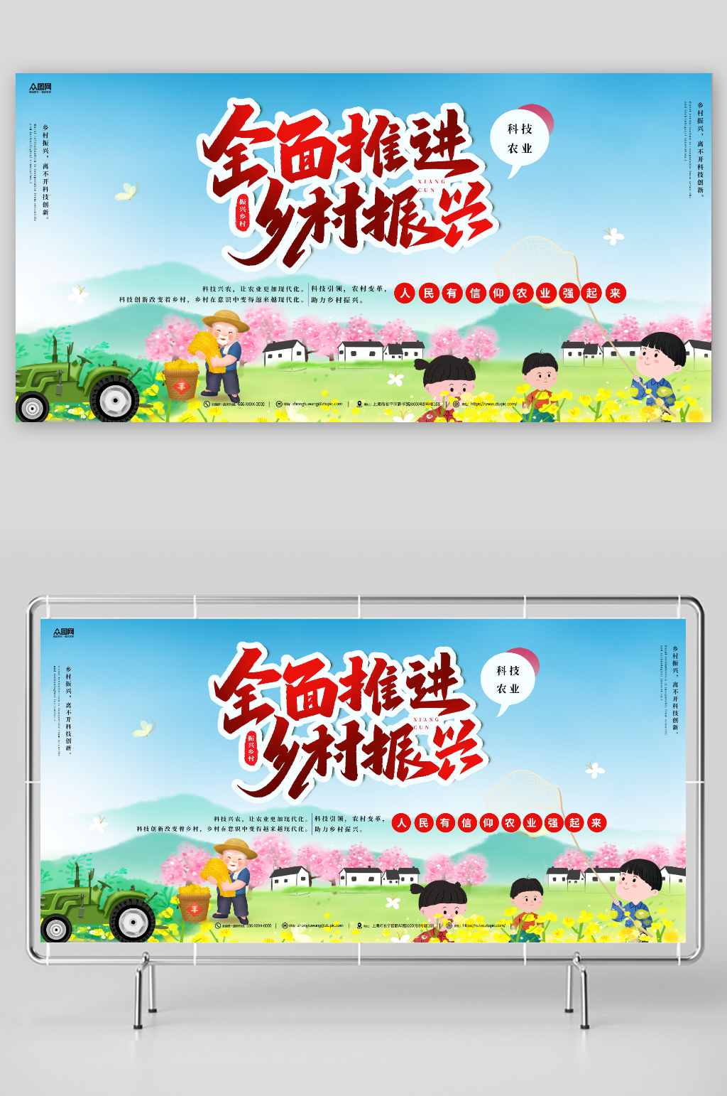 蓝色乡村振兴科技农业助农宣传展板素材下载-众图网