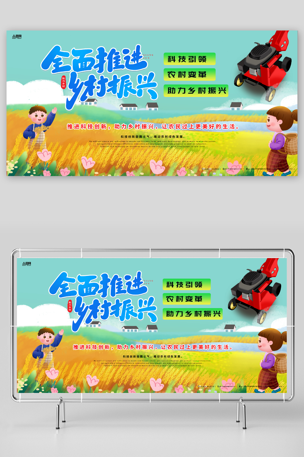 绿色乡村振兴科技农业助农宣传展板素材下载-众图网