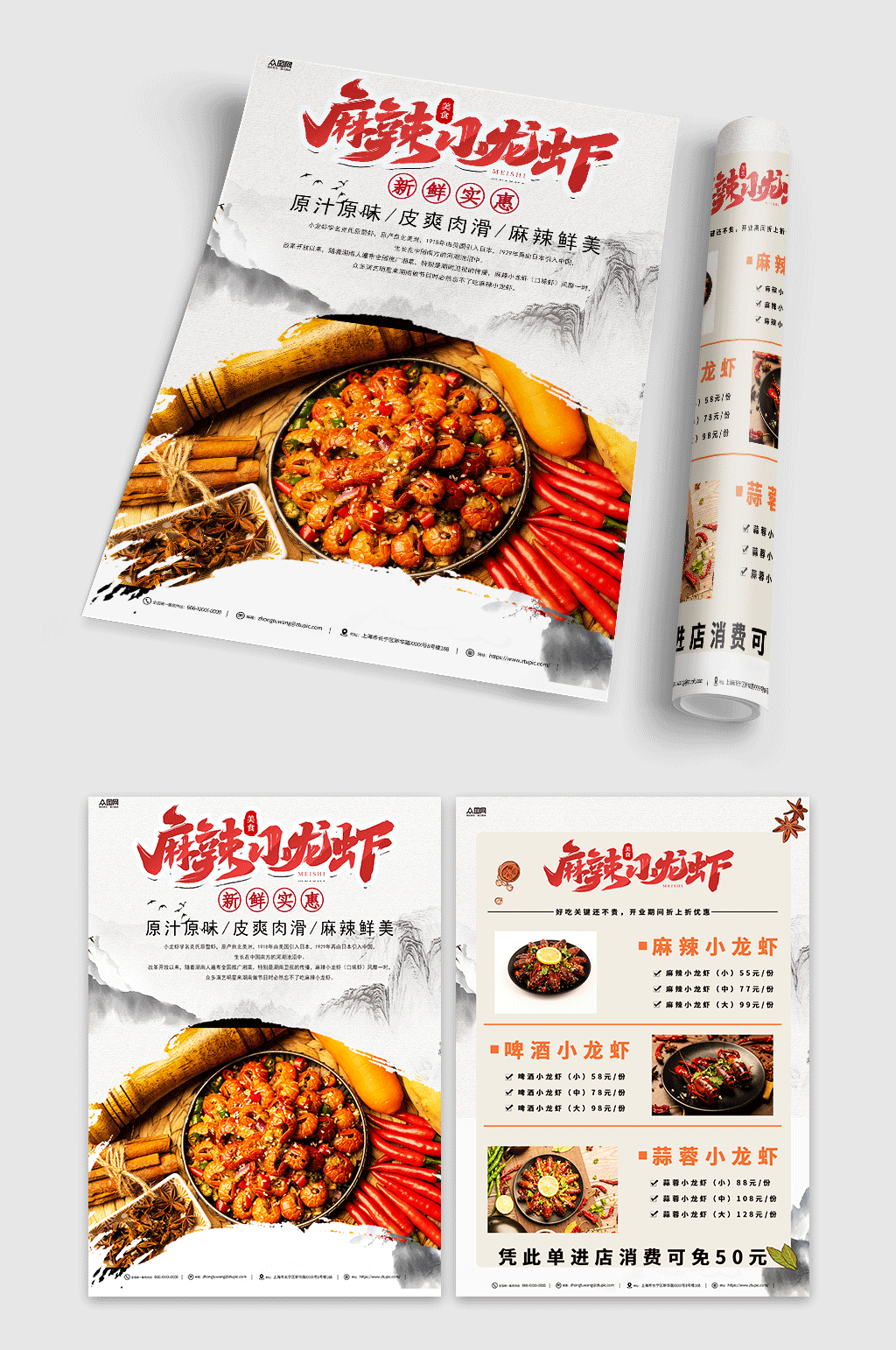 大气的麻辣小龙虾美食餐饮宣传单素材