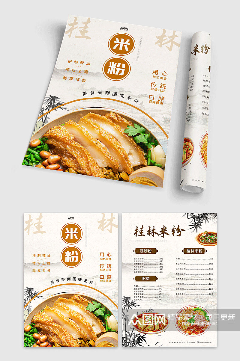 简单国风桂林米粉菜单宣传单素材
