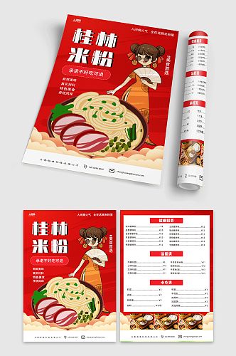 红色桂林米粉菜单宣传单