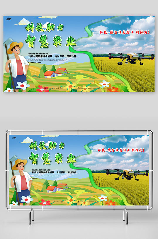 乡村振兴科技农业助农宣传展板