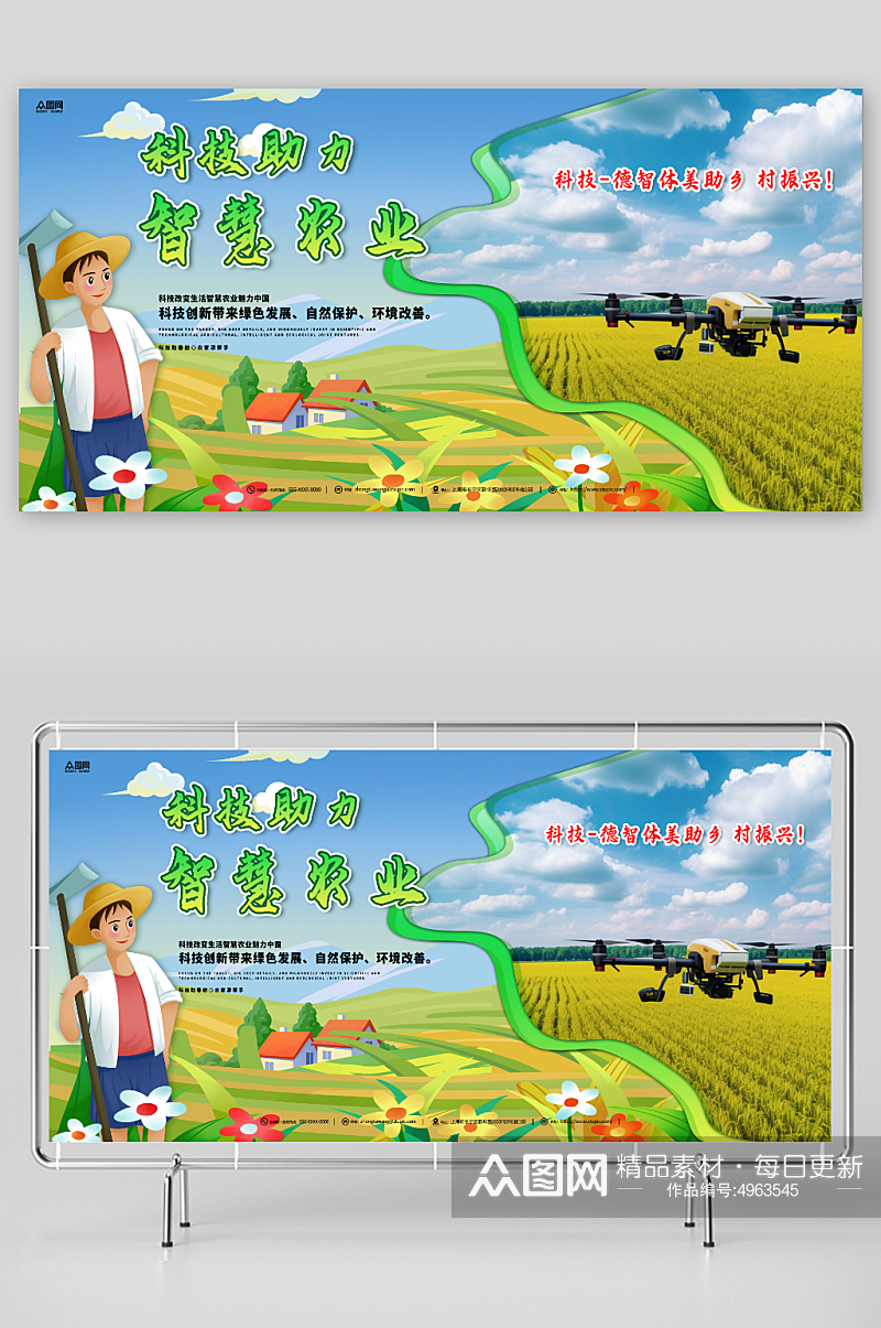 乡村振兴科技农业助农宣传展板素材