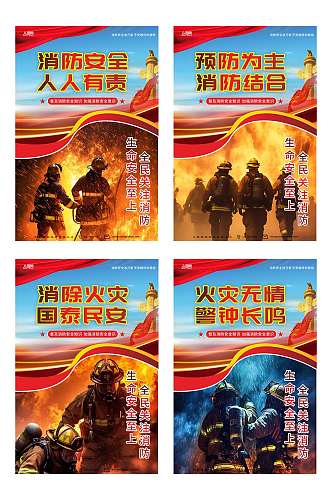 蓝色消防安全标语系列宣传海报