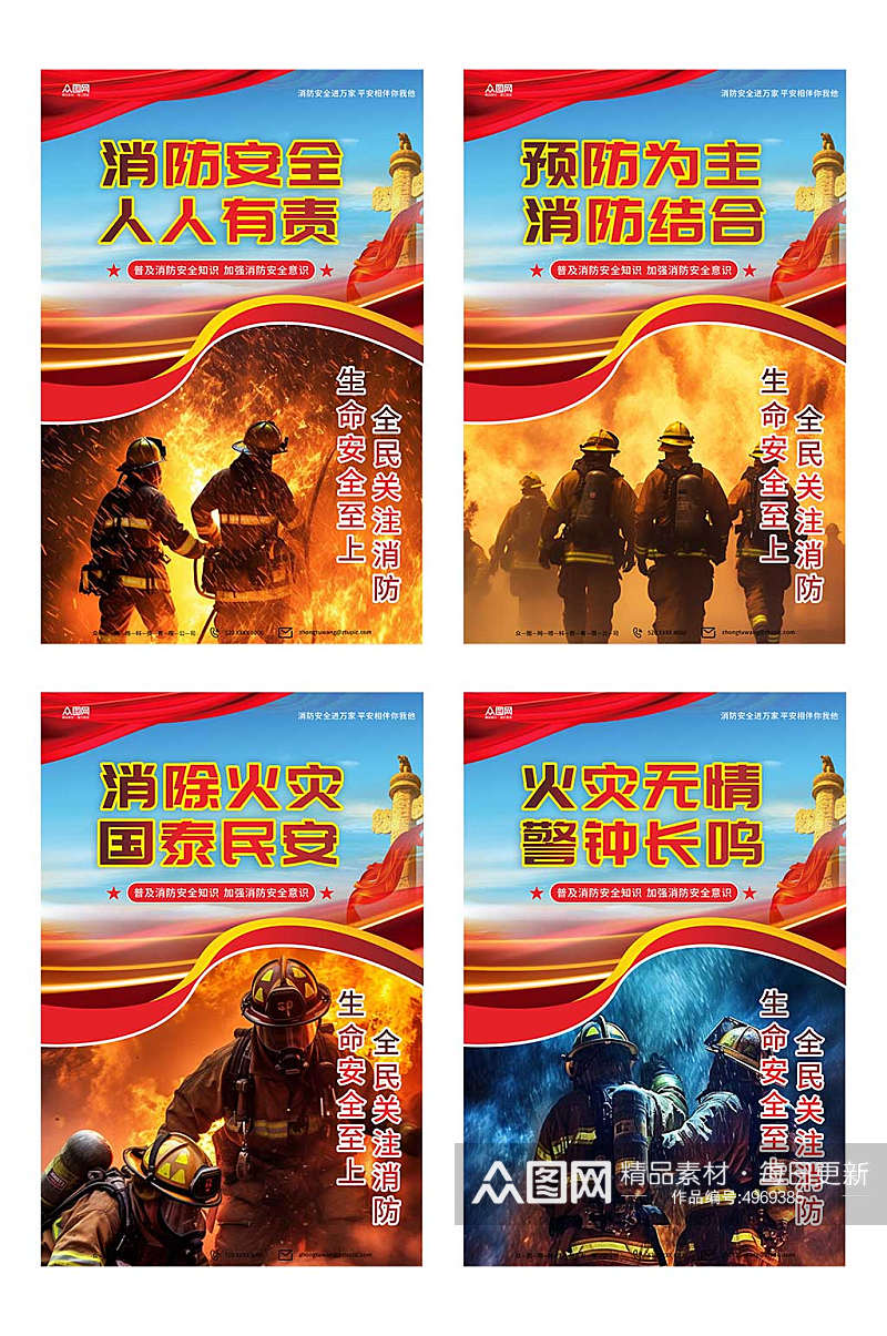 蓝色消防安全标语系列宣传海报素材