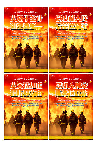 红色大气消防安全标语系列宣传海报