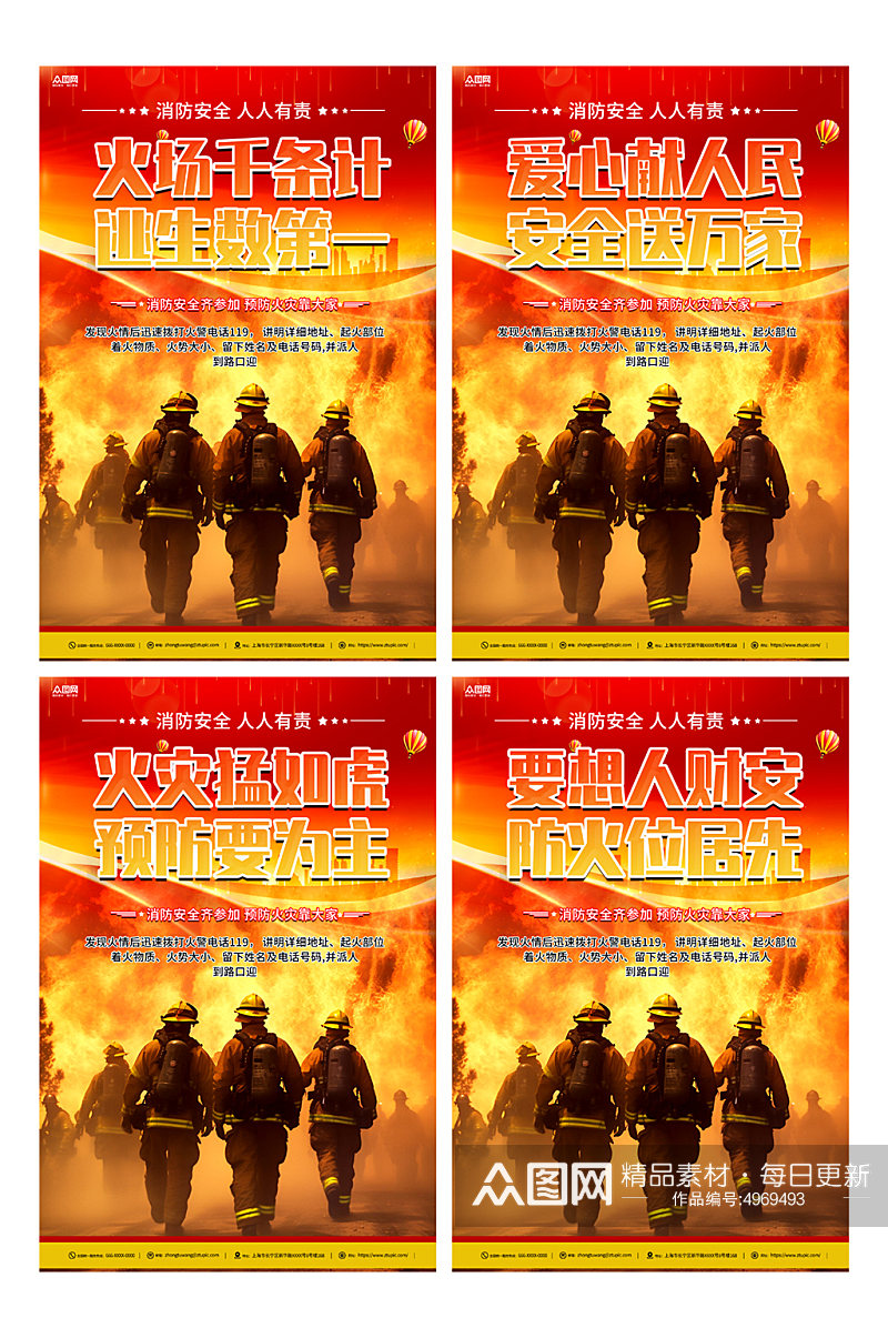 红色大气消防安全标语系列宣传海报素材