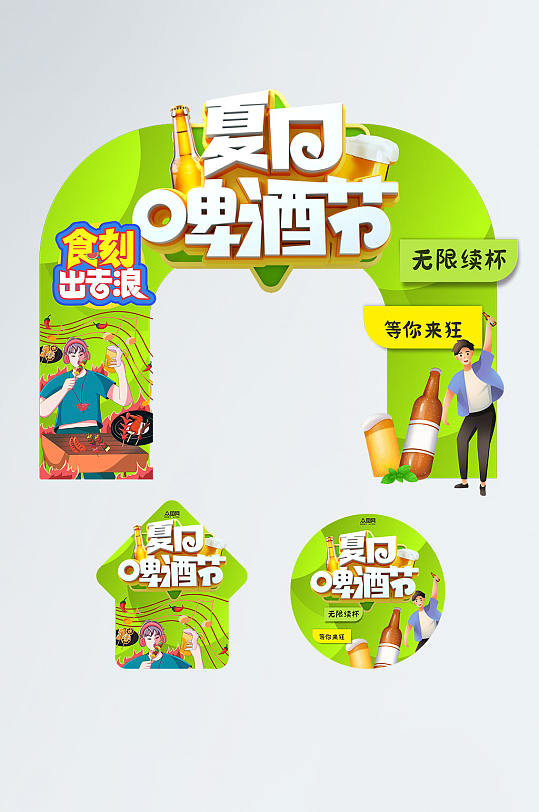 小清新啤酒狂歡節(jié)門頭拱門美陳設(shè)計(jì)