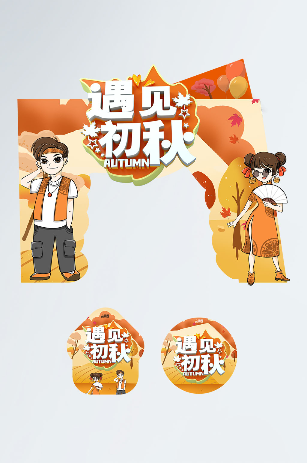 遇见初秋秋季秋天氛围门头地贴设计素材