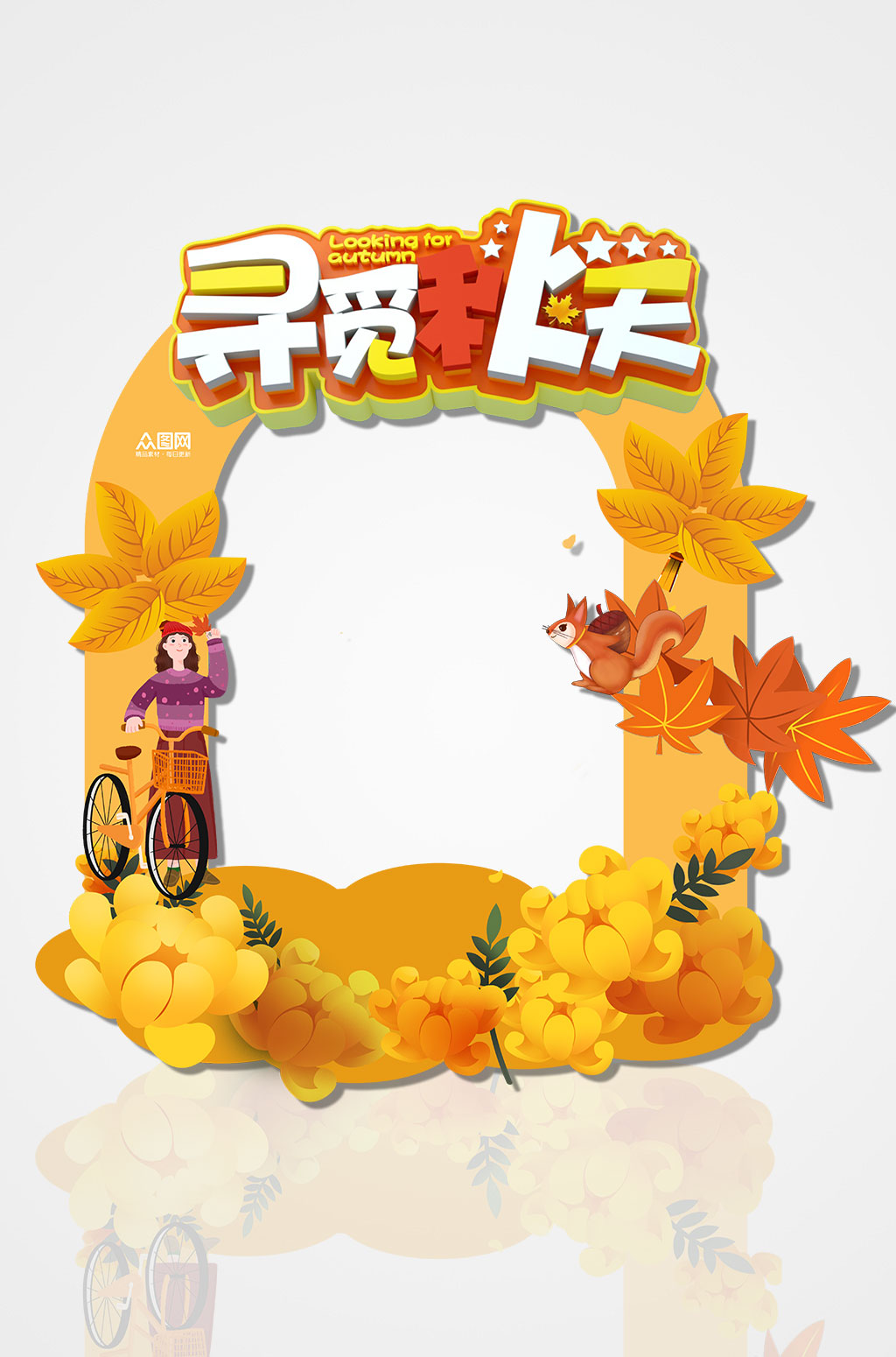 寻觅秋季秋天活动拍照框素材