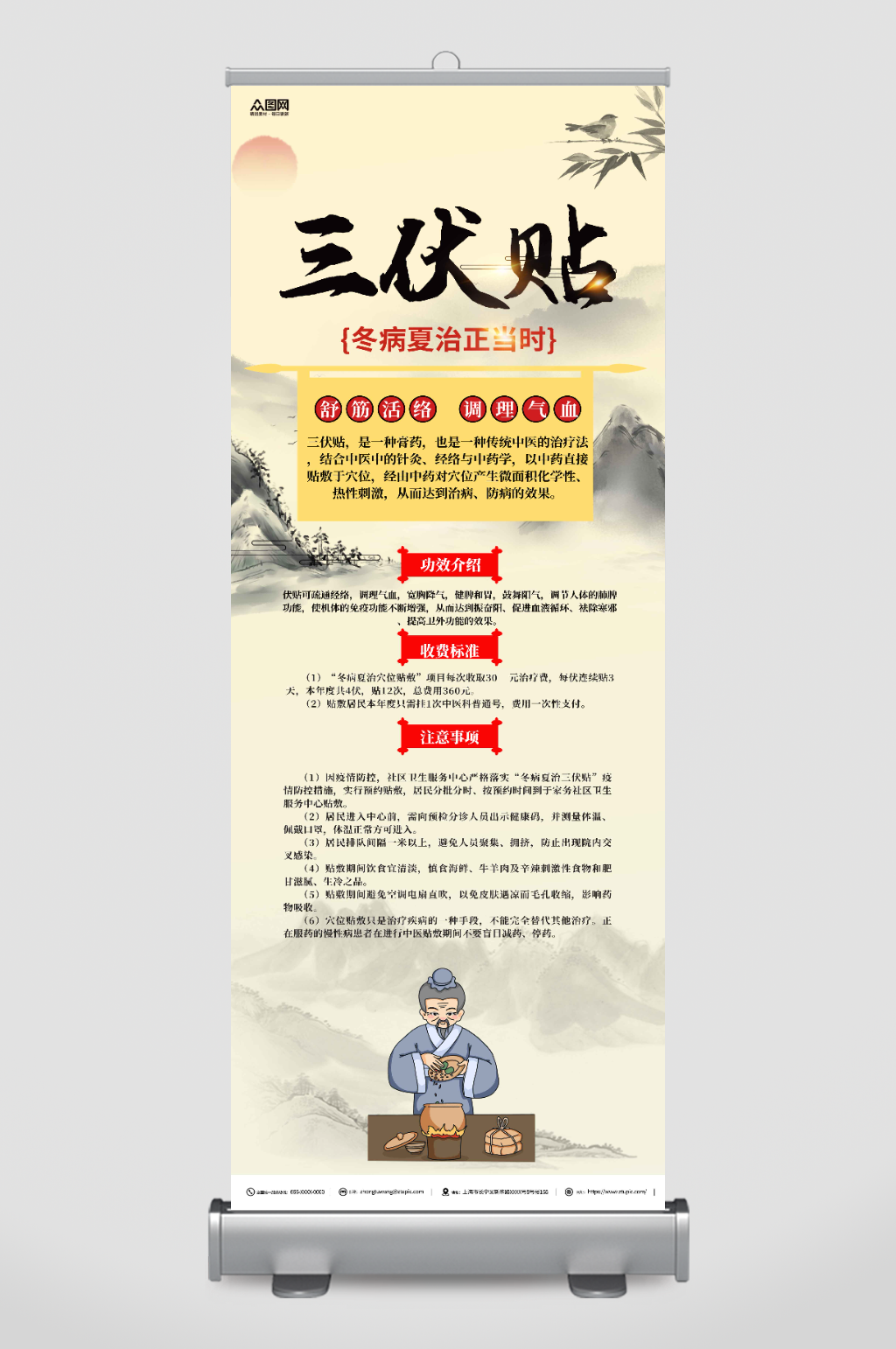 传统三伏贴三伏灸中医养生展架素材