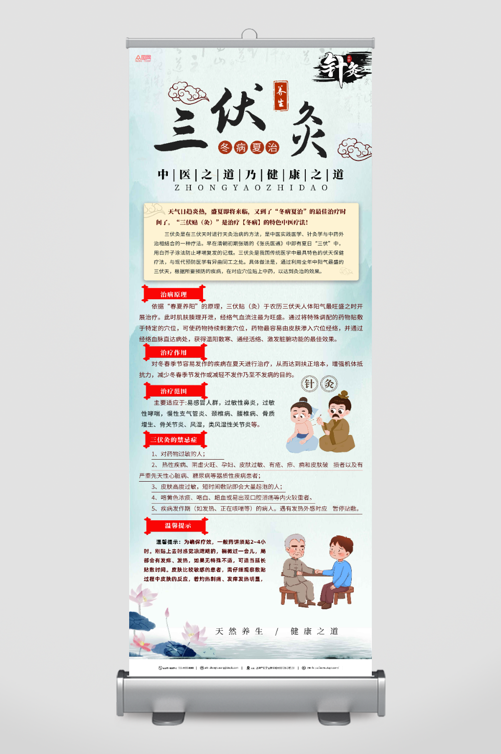 大气三伏贴三伏灸中医养生展架素材