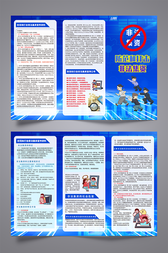 漂亮远离非法集资宣传三折页-众图网