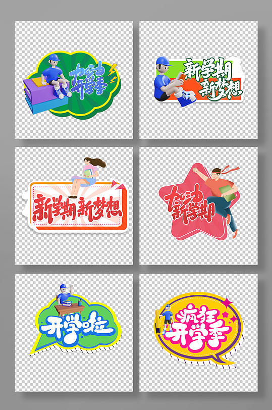 简约新学期开学季校园迎新手举牌-众图网