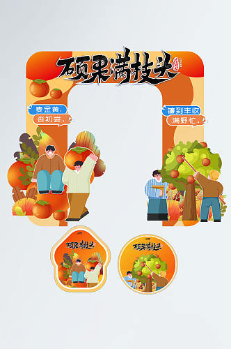 橙色秋季农民丰收节瓜果门头地贴