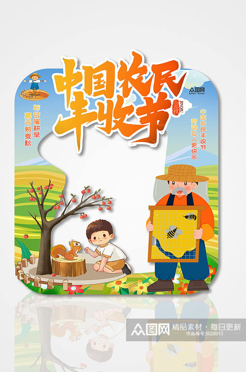 中国秋季农民丰收节瓜果拍照框素材
