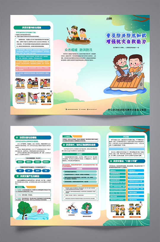 防洪防汛知识宣传三折页-众图网