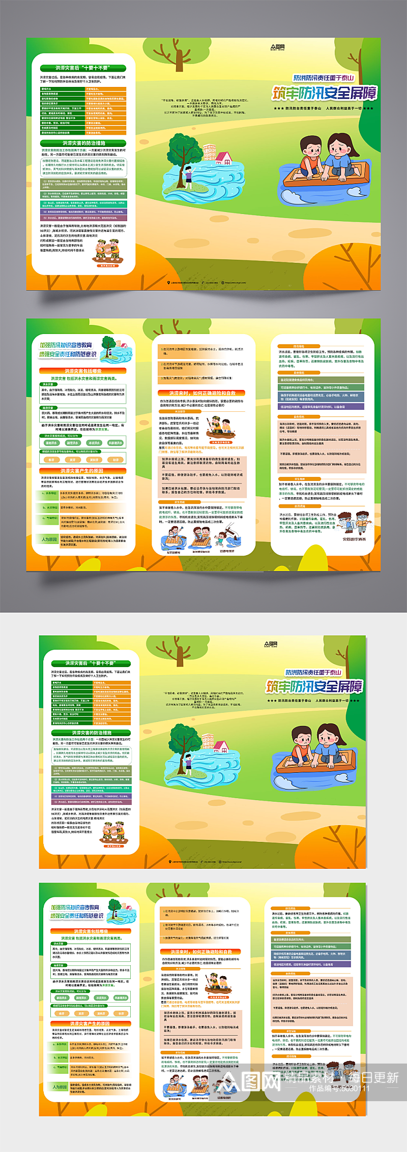 创意防洪防汛知识宣传三折页素材