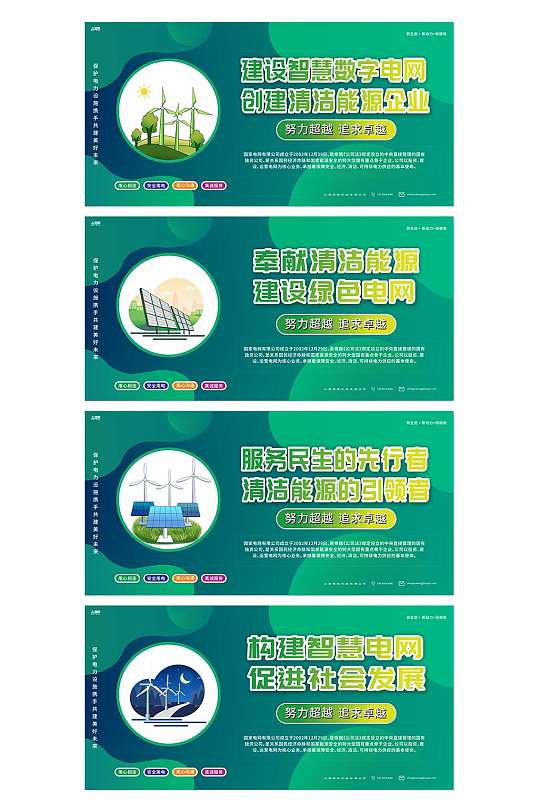 绿色国家电网企业文化宣传系列展板