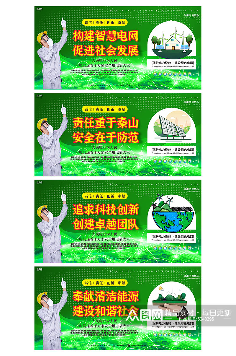 绿色大气的国家电网企业文化宣传系列展板素材