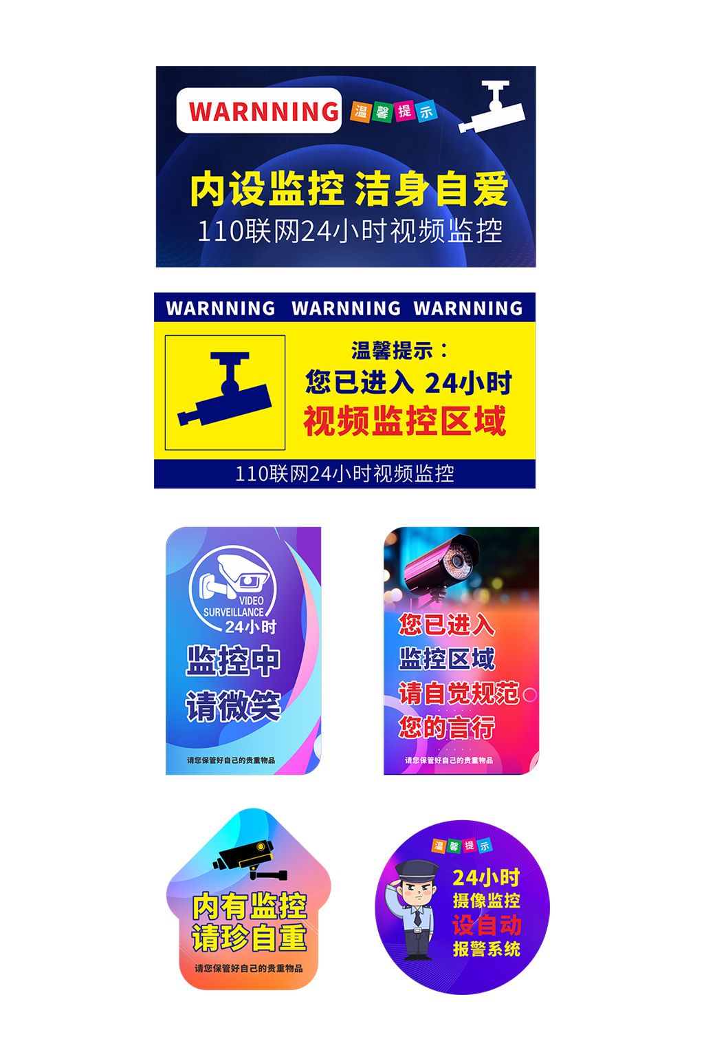 简洁监控范围内有监控温馨提示牌素材