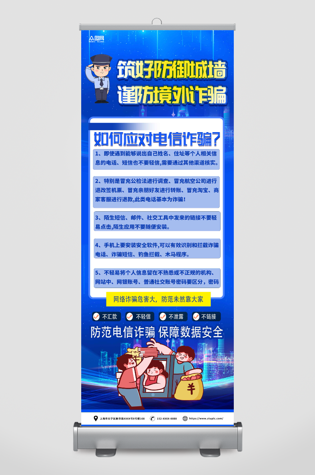 大气预防境外电信网络诈骗反诈科普海报素材