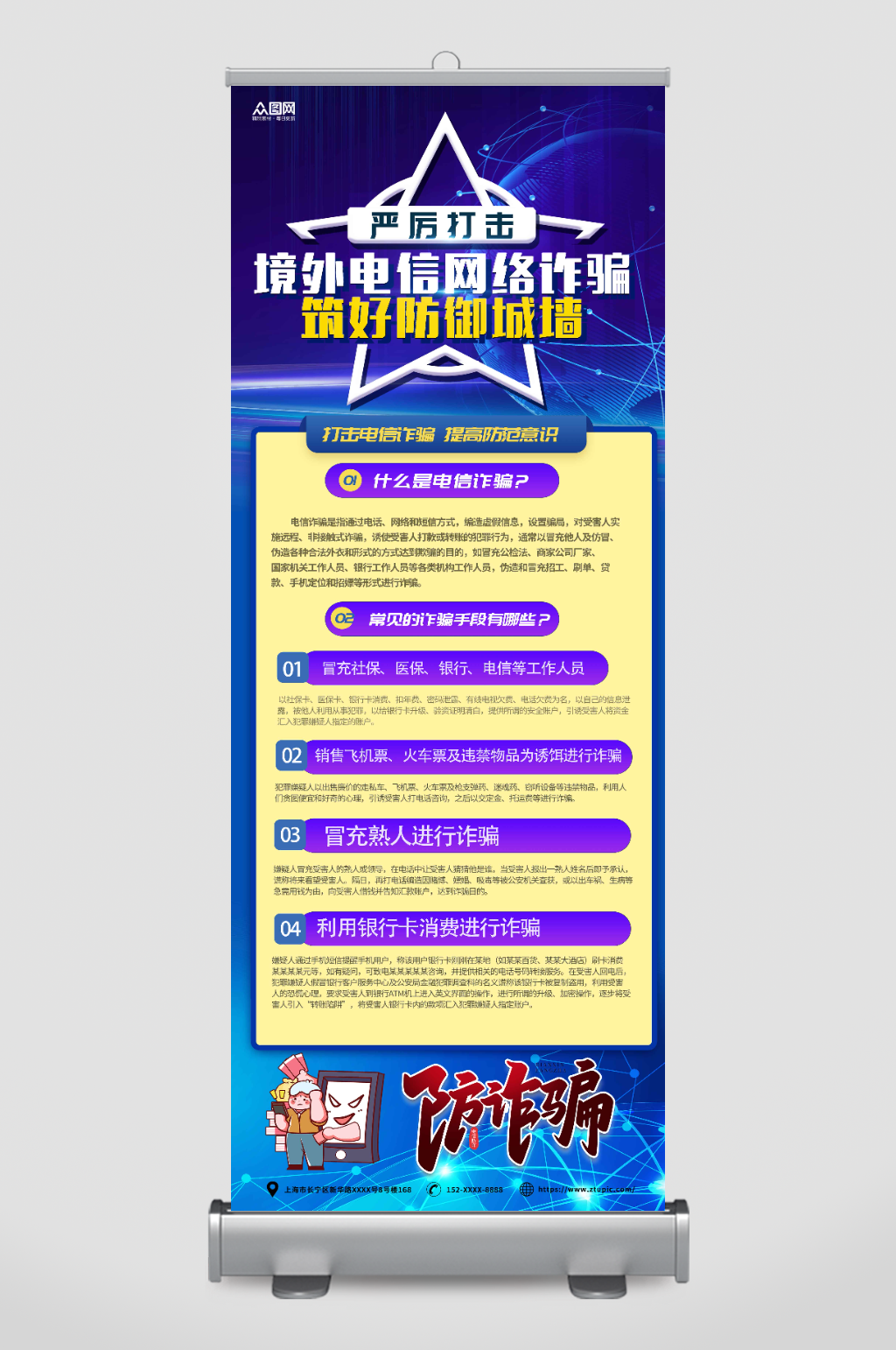 高端预防境外电信网络诈骗反诈科普海报素材