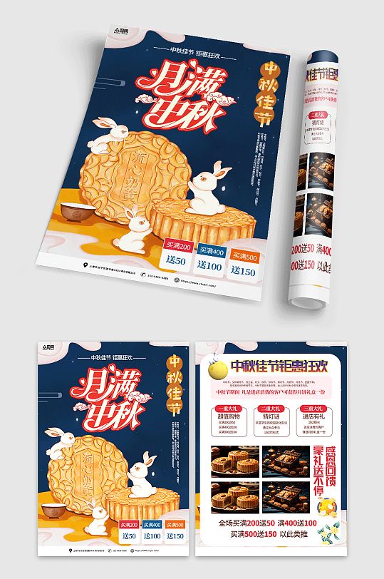中秋节月饼促销宣传单
