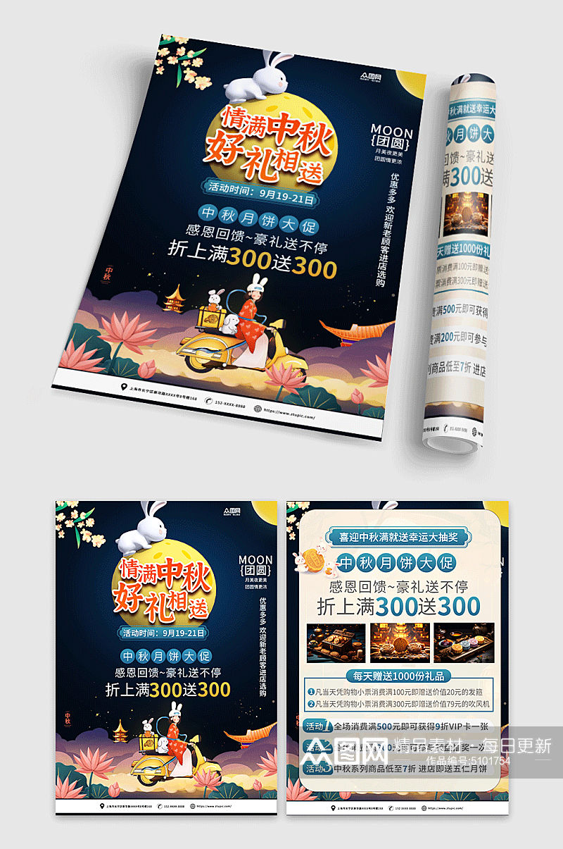 创意中秋节月饼促销宣传单素材