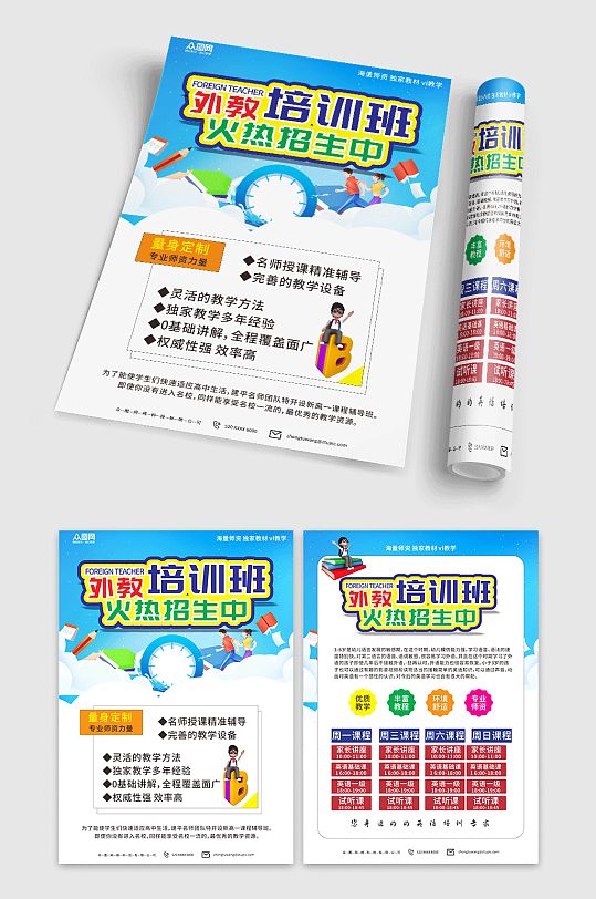 大气的英语外教培训班招生宣传单