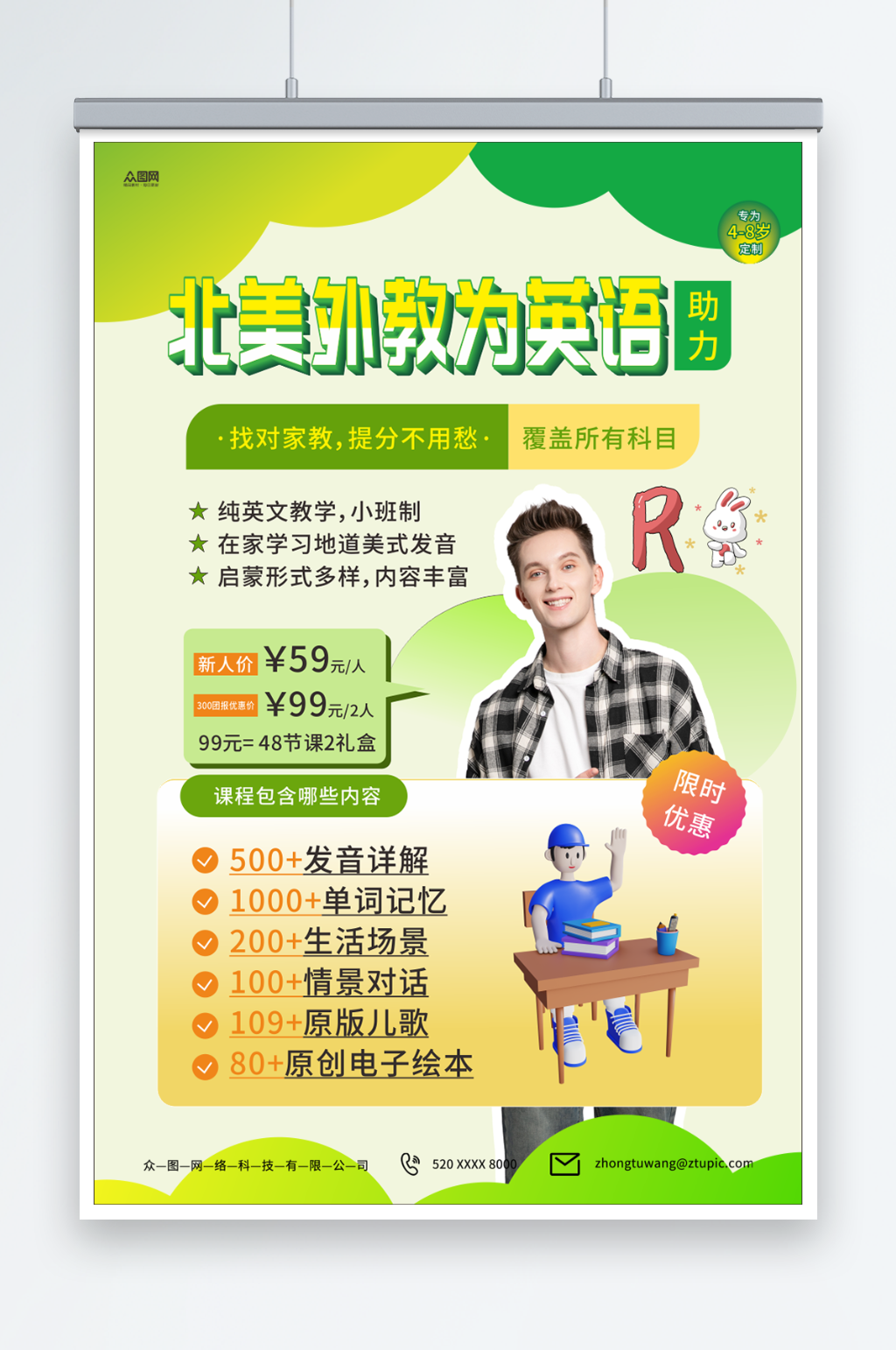 时尚英语外教一对一私教培训宣传海报素材