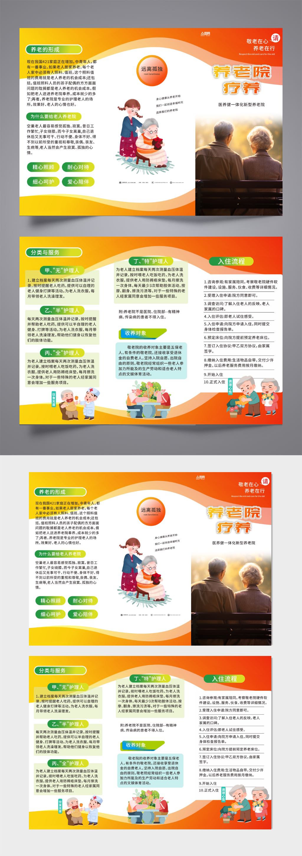橙色简约老年人养老院疗养院宣传三折页素材