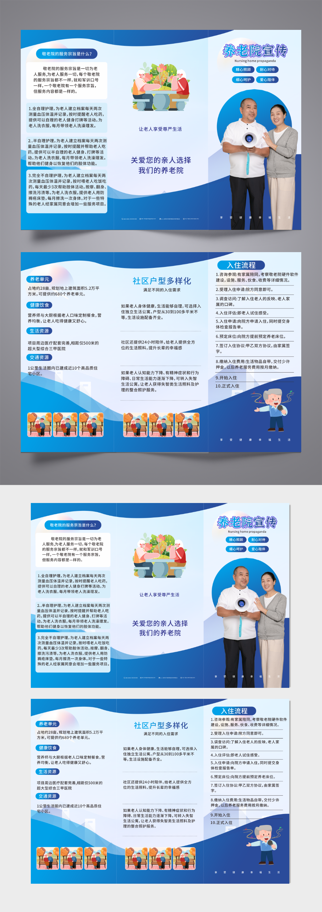 蓝色老年人养老院疗养院宣传三折页素材