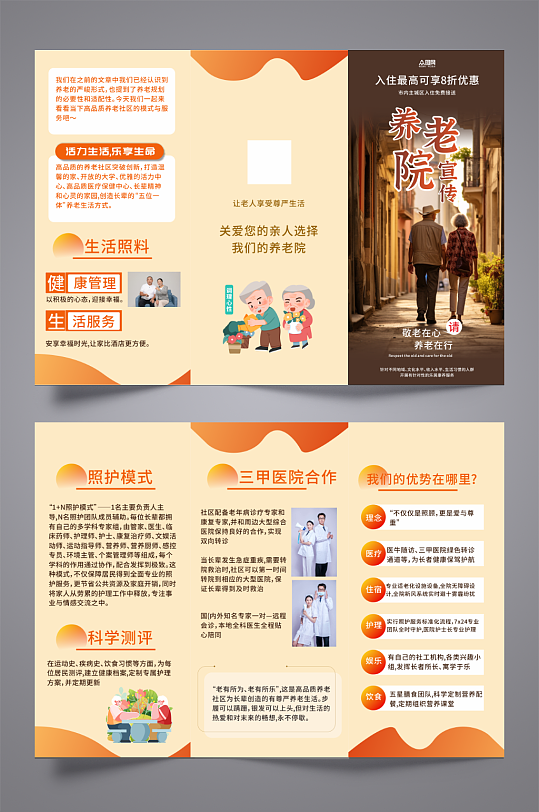 浅色老年人养老院疗养院宣传三折页-众图网