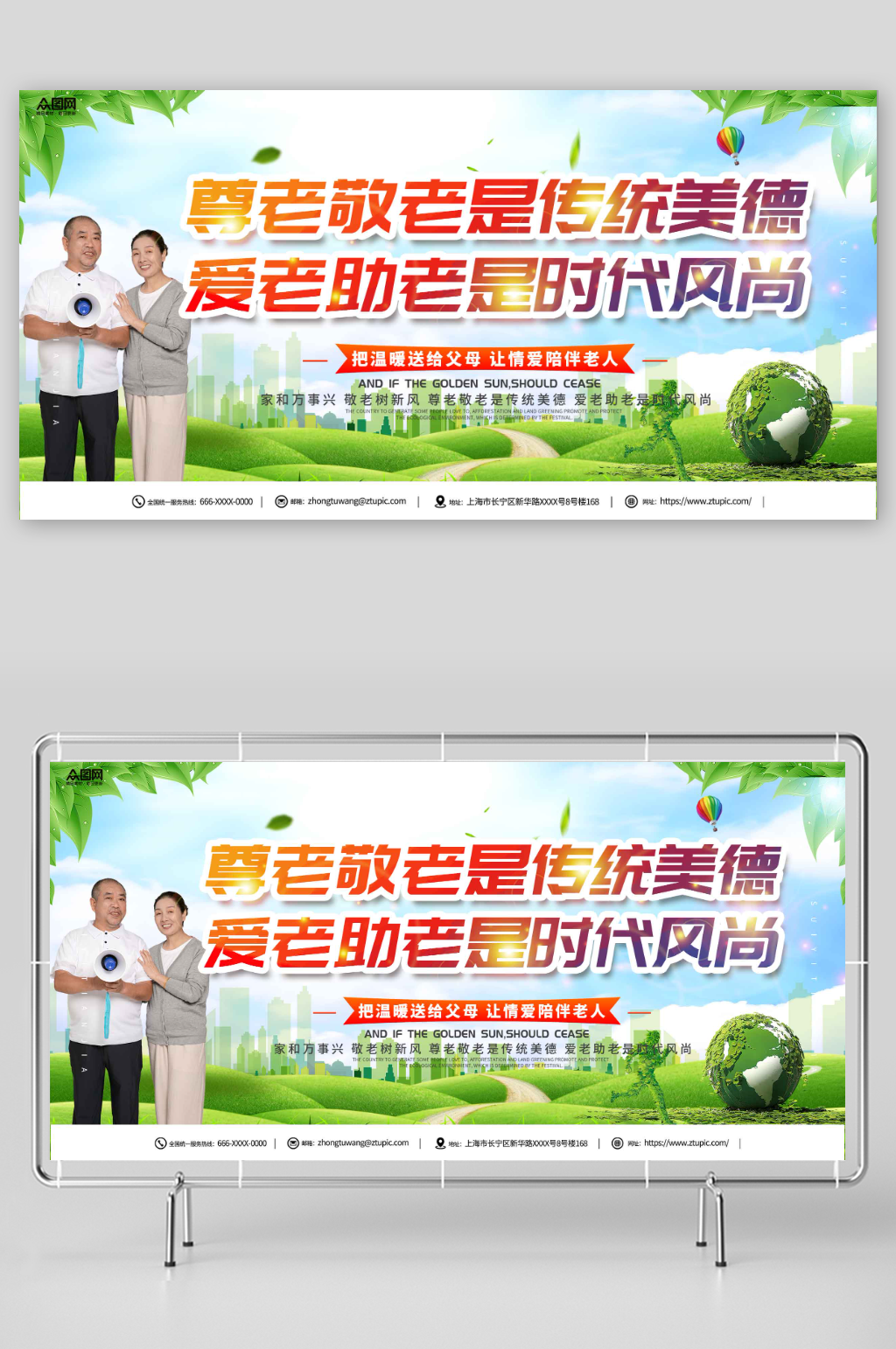 创意养老院关爱老人标语展板素材