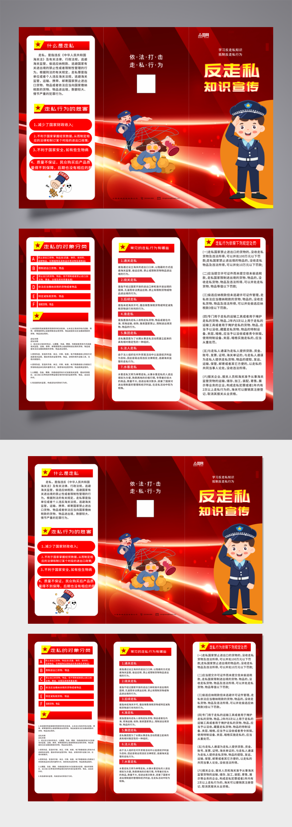 红色反走私小常识知识宣传三折页素材