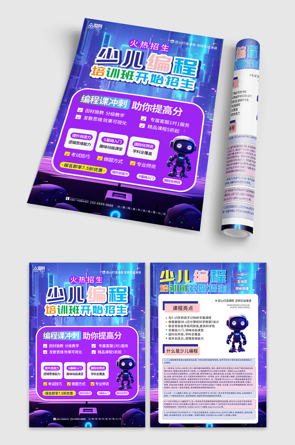 简约少儿机器人编程教育招生宣传单页素材