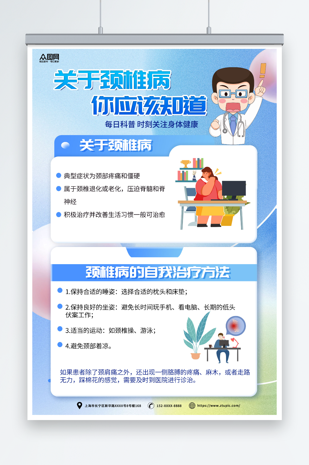 创意颈椎病知识科普宣传海报素材