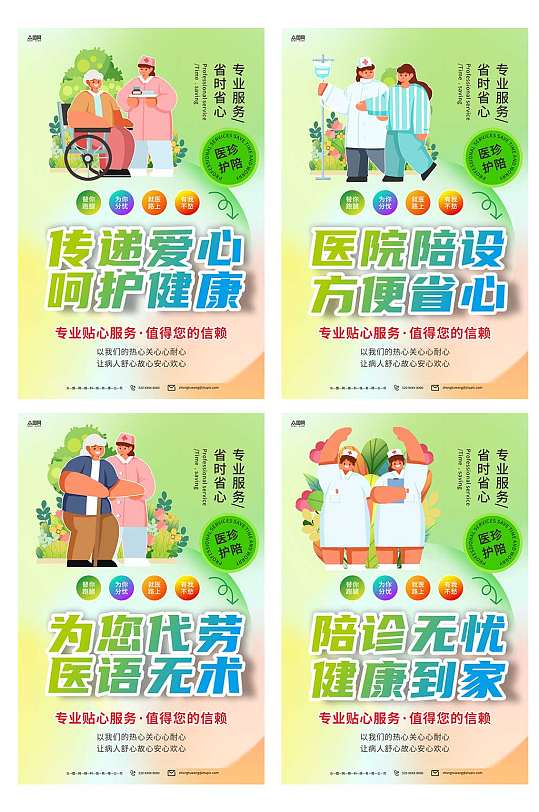 关于陪诊师的工作内容	医院跑腿收费标准护士全程协助陪同号贩子代挂号，交给我们，你放心的信息