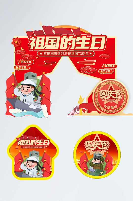 大气的十一国庆节拱门地贴-众图网