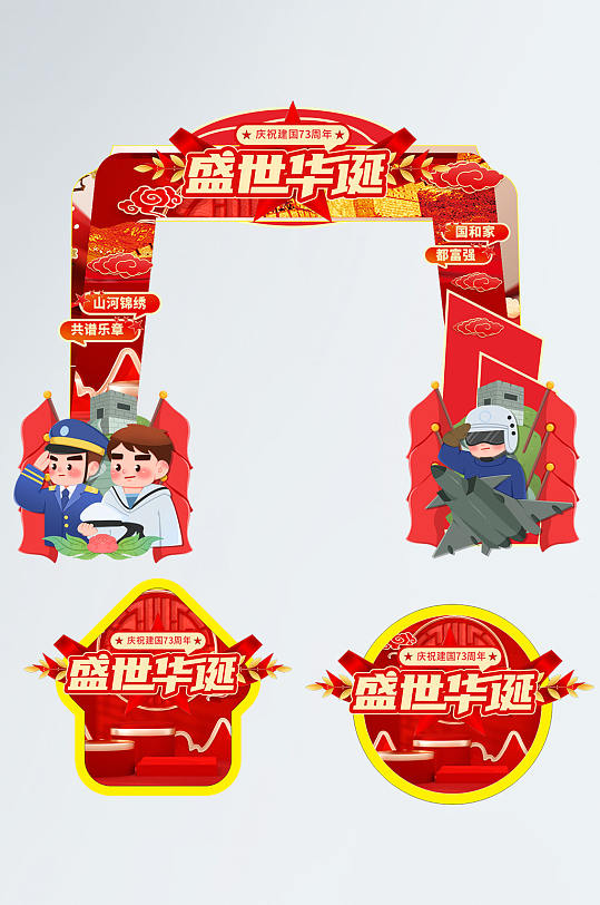 红色十一国庆节拱门地贴-众图网