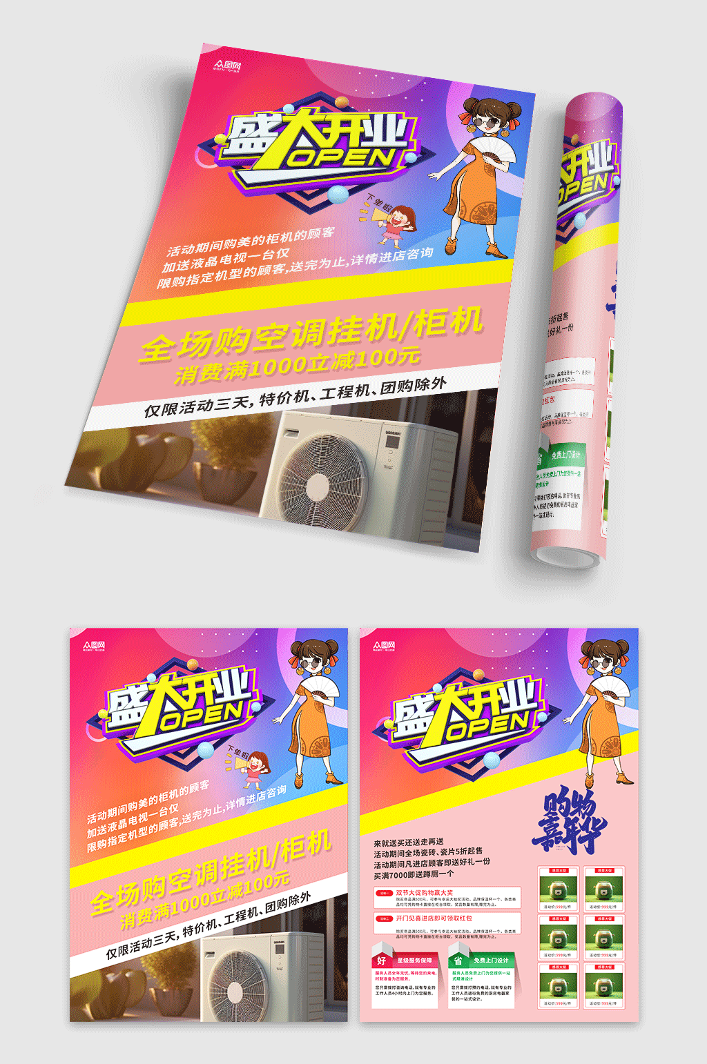 时尚家电家用电器宣传单素材